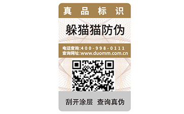 防偽標(biāo)簽