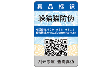 防偽標(biāo)識