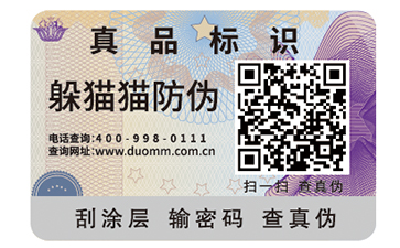 二維碼防偽標識