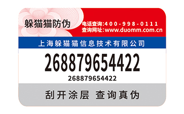 數碼防偽標識