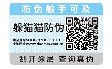 二維碼防偽標(biāo)識