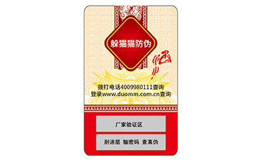 防偽標識