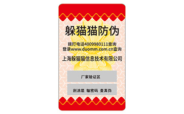 防偽標簽