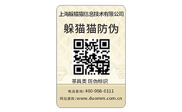 洗發水防偽標簽