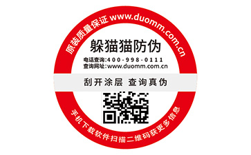 防偽標(biāo)識