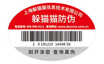 防偽標(biāo)簽