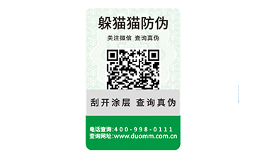 防偽標簽