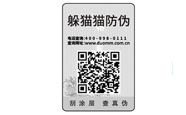 防偽標識