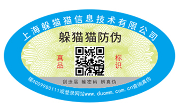 防偽標(biāo)簽