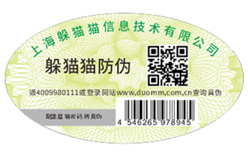 防偽標(biāo)識