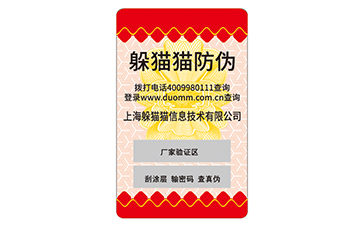 防偽標簽