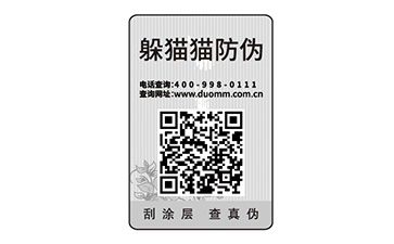 防偽標識