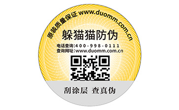 二維碼防偽標簽