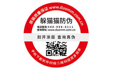 二維碼防偽標(biāo)簽