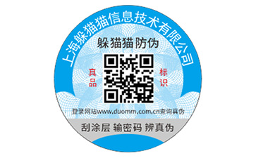 二維碼防偽標(biāo)識