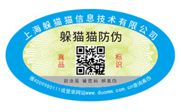 防偽標(biāo)簽