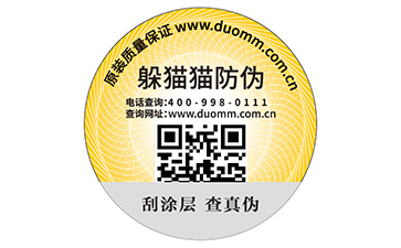 數碼防偽標簽