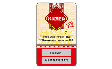 防偽標(biāo)識(shí)