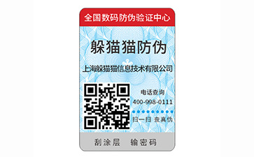 防偽標(biāo)簽