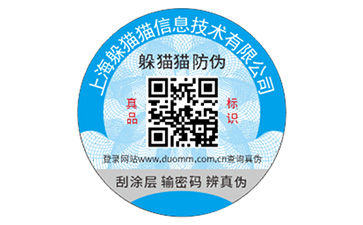 防偽標簽