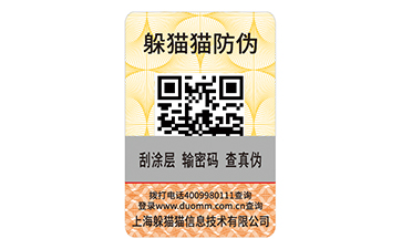 二維碼防偽標(biāo)識