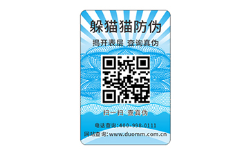 二維碼防偽標識