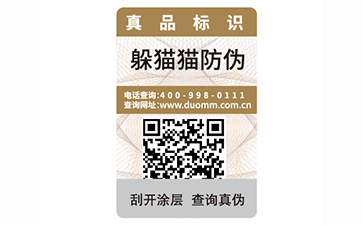 防偽標(biāo)簽