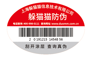 防偽標簽