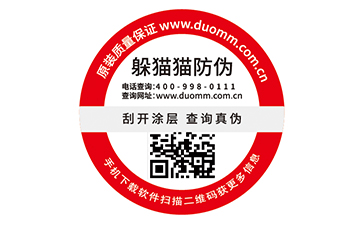 防偽標簽