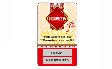 防偽標(biāo)識