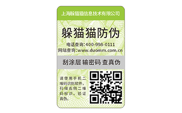 防偽標簽