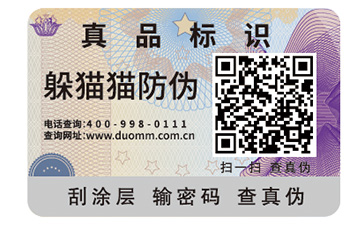 防偽標識