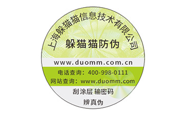 防偽標識