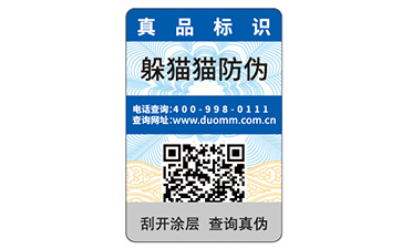 防偽標(biāo)識