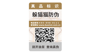 防偽標(biāo)簽