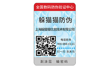 防偽標(biāo)識