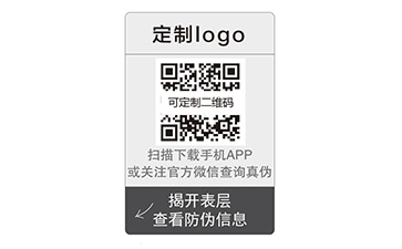 揭開式防偽標簽