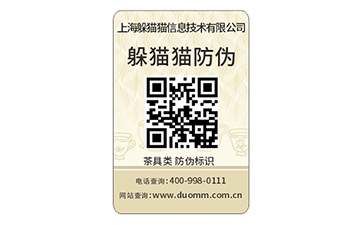 數碼防偽標簽