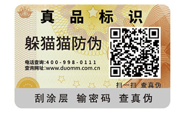 二維碼防偽標(biāo)簽