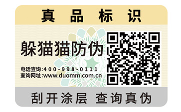 防偽標識