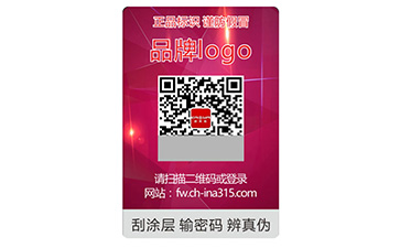 激光防偽標識