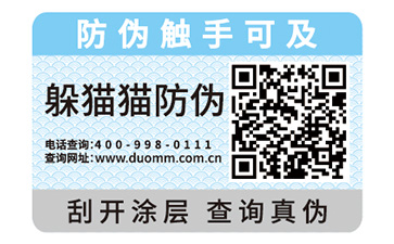化妝品防偽標識