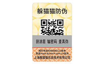 二維碼防偽標(biāo)識