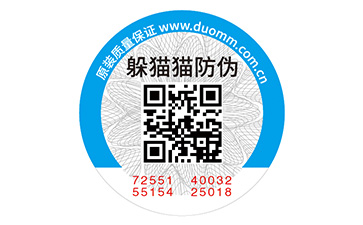 塑膜防偽標識