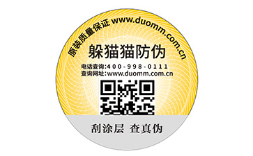 塑膜防偽標簽