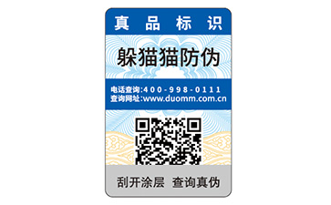 防偽標識