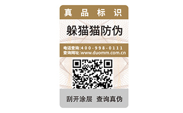 防偽標簽