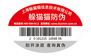 不干膠防偽標(biāo)識(shí)