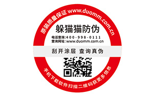 防偽標(biāo)識(shí)
