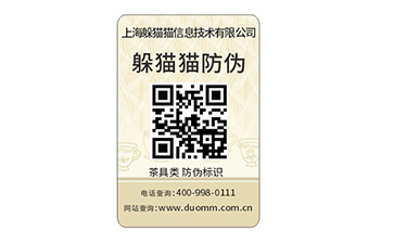二維碼防偽標(biāo)簽